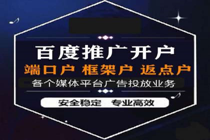 百度竞价开户实战：企业如何快速上手？